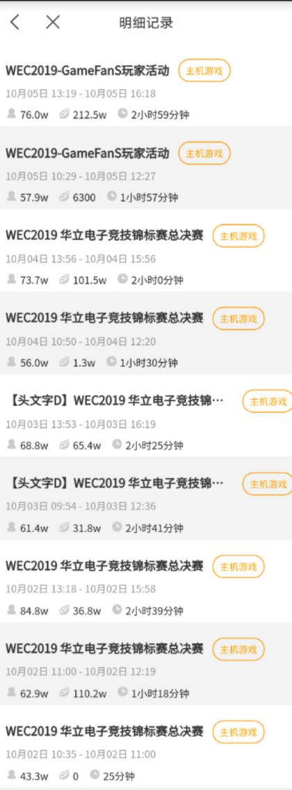 WEC2019华立电竞综合赛事，开启电竞直播新时代