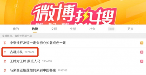 （图注：活动当天，古茗排队的消息也一度登上微博热搜第一）