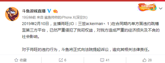 斗鱼正式起诉神超违约跳槽,要求赔偿