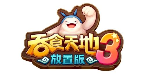 三国策略类《吞食天地3：放置版》最新版玩法推荐