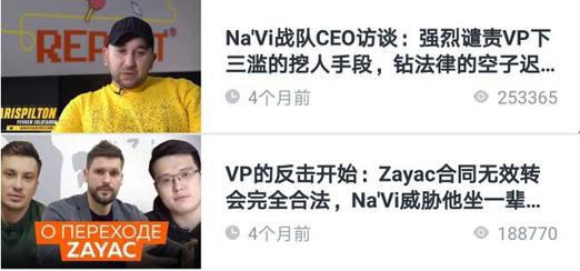 VP和Na’Vi关于Zayac转会的纠纷