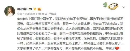 赛后女友微博转述Doinb原话,粉丝大呼感人