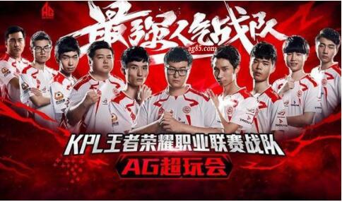 全游戏制霸 AG直营电竞战队绝对的先驱者
