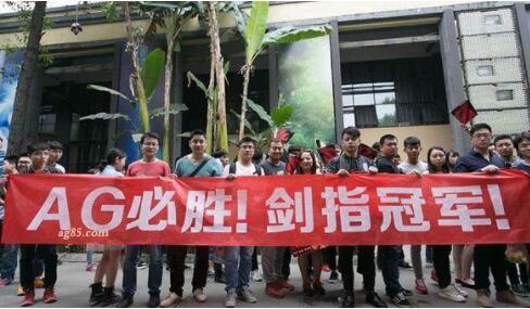 全游戏制霸 AG直营电竞战队绝对的先驱者
