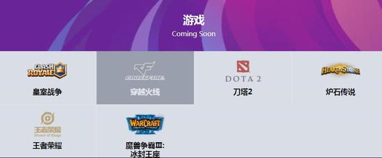 WCG2019最后一个游戏项目公布:《穿越火线》