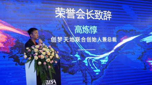 广州市电竞行业协会荣誉会长/创梦天地联合创始人兼总裁 高炼惇