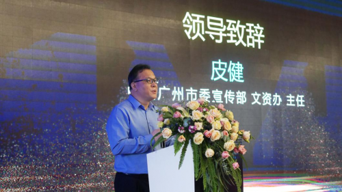 中共广州市委宣传部 文资办 皮健主任