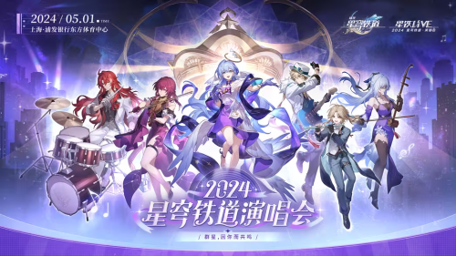 《星铁》周年庆，再次为玩家带来了一场满载福利的庆典