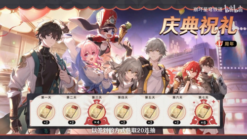 《星铁》周年庆，再次为玩家带来了一场满载福利的庆典