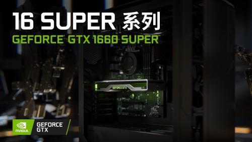  GTX 1660 SUPER