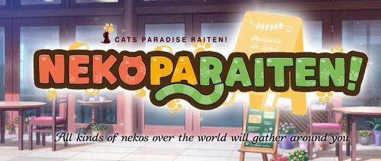 ڡNekoparaitenϸ鱨δ