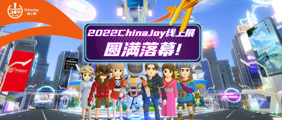 2022 ChinaJoy线上展9月2日圆满落幕