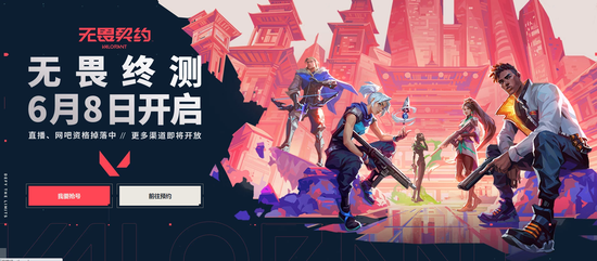 无畏契约注册_无畏契约账号_无畏契约充值