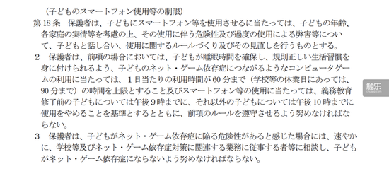 《条例》第18条中关于智能手机、游戏使用时间的规定