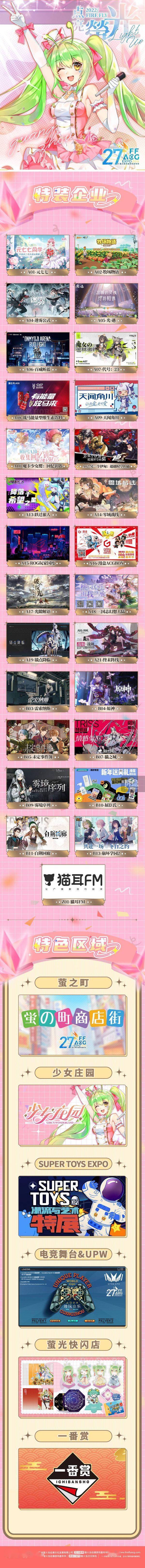 萤火虫全情报终极曝光!元旦1月1日~3日,共赴跨次元盛宴! 业内 第5张 萤火虫全情报终极曝光!元旦1月1日~3日,共赴跨次元盛宴! 业内 第5张