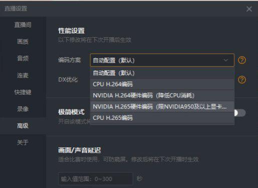  在虎牙中开启 NVIDIA NVENC 编码器界面