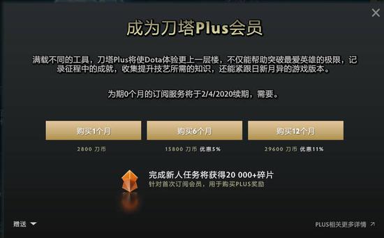 DOTA2客户端价格调整：Plus会员、至宝、珍藏价格齐上涨