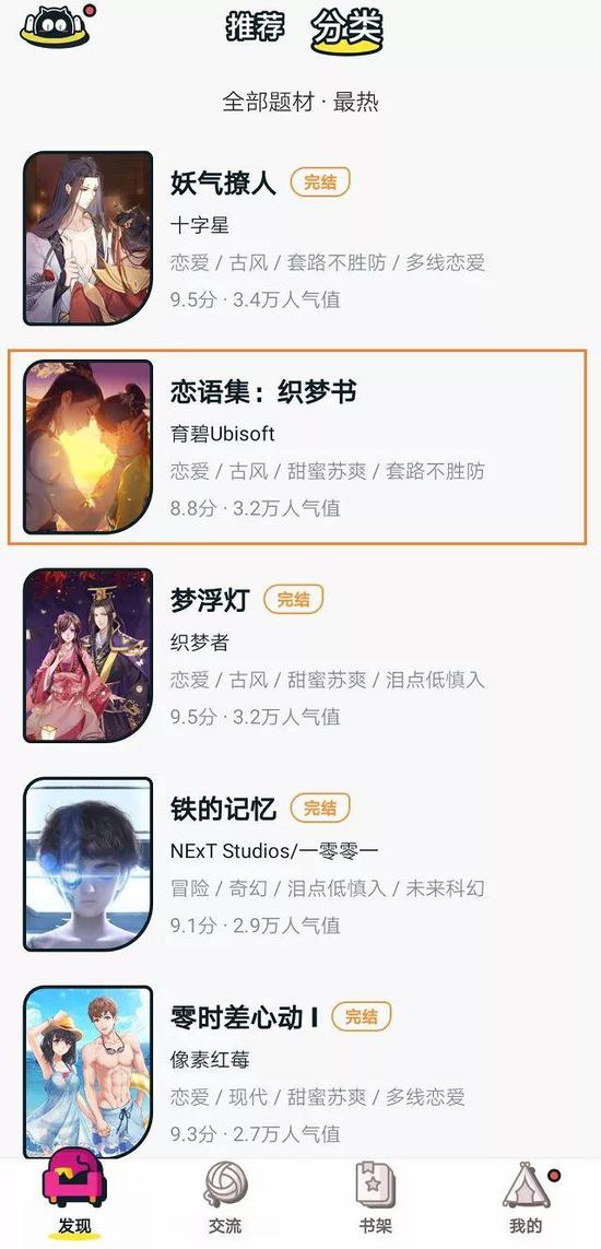 未上线已先火!育碧竟然做了款古风女性恋爱游戏