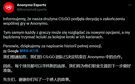 Anonymo宣布解散旗下CSGO阵容