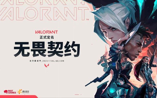 无畏契约注册_无畏契约账号_无畏契约充值