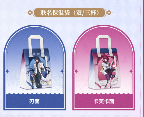 （图注：图上为饮品与定制杯，图下为定制保温袋）