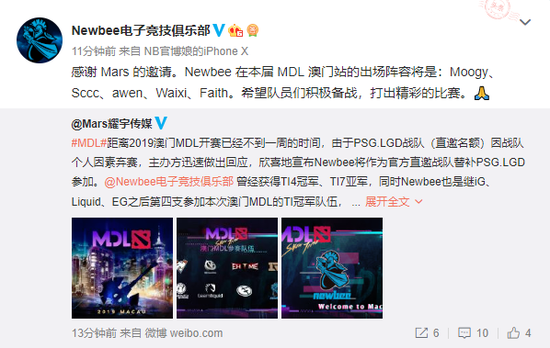 Newbee战队受邀，替补PSG.LGD参加MDL澳门站