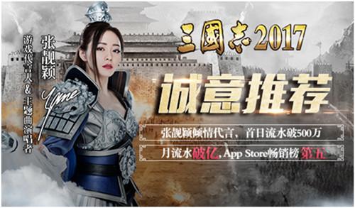 《三国志2017》经典IP强势出击，再掀SLG策略狂潮