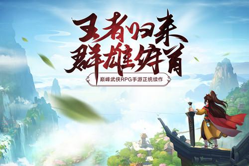 江湖唯我独尊 《大掌门2》急速升级攻略曝光 翼风网