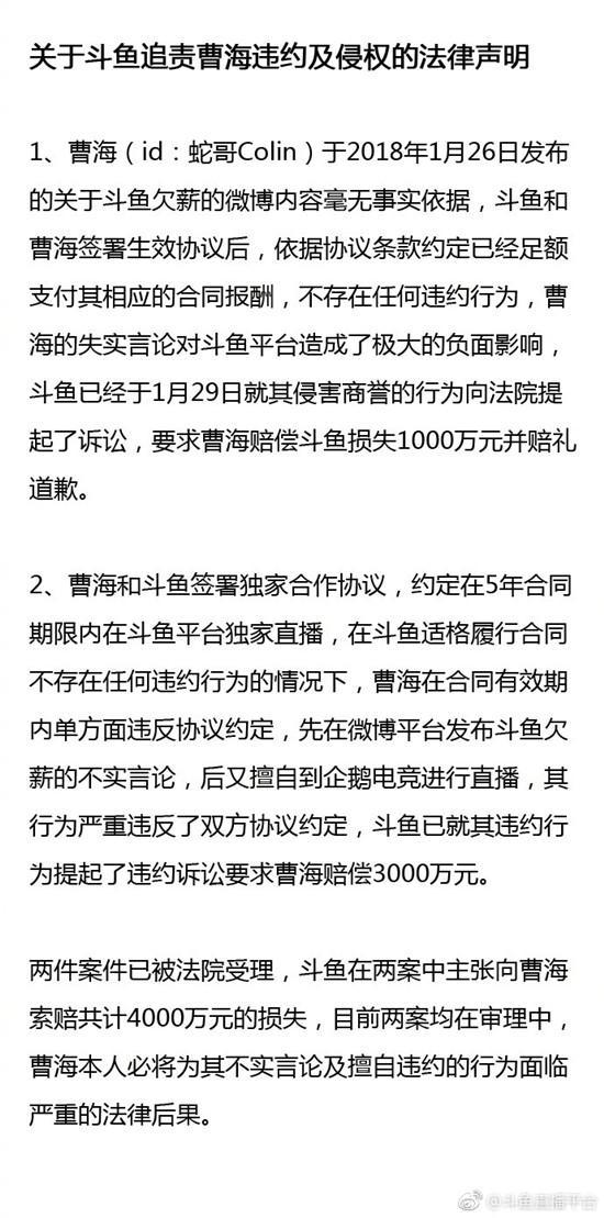 网传蛇哥将低调回归斗鱼：低薪长约慢慢还钱？