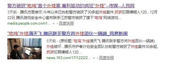 国服还没开腾讯就已经下手了，不知国服开启之后外挂会不会少一些