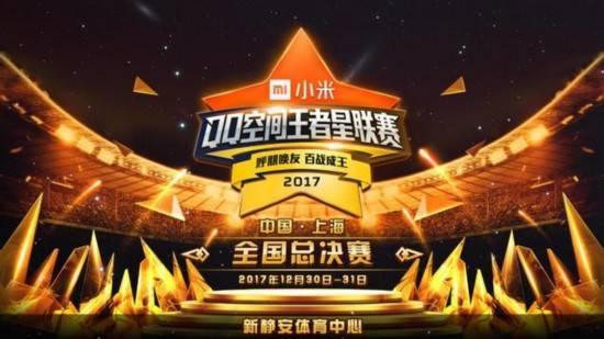 青春逐梦第一届“QQ空间王者星联赛”决赛圆满收官！