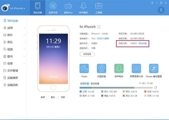 iTools软件查看电池循环次数