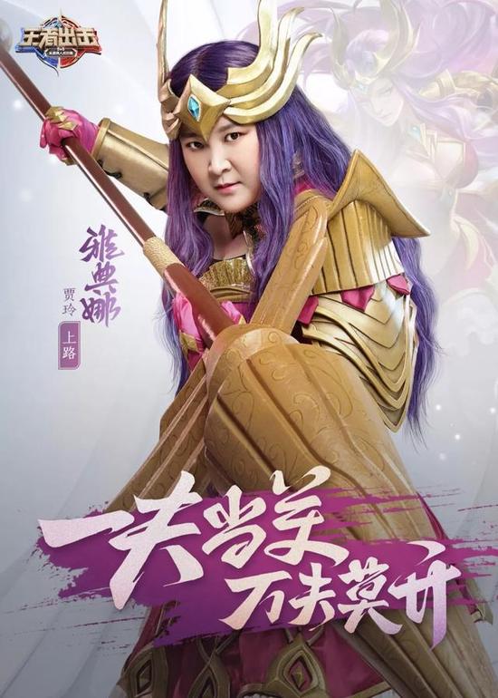 王者荣耀明星真人COS 贾玲扮演雅典娜?