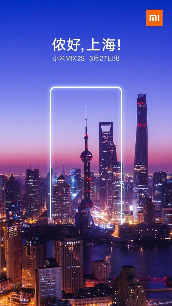 小米MIX 2S将于3月27日在上海发布