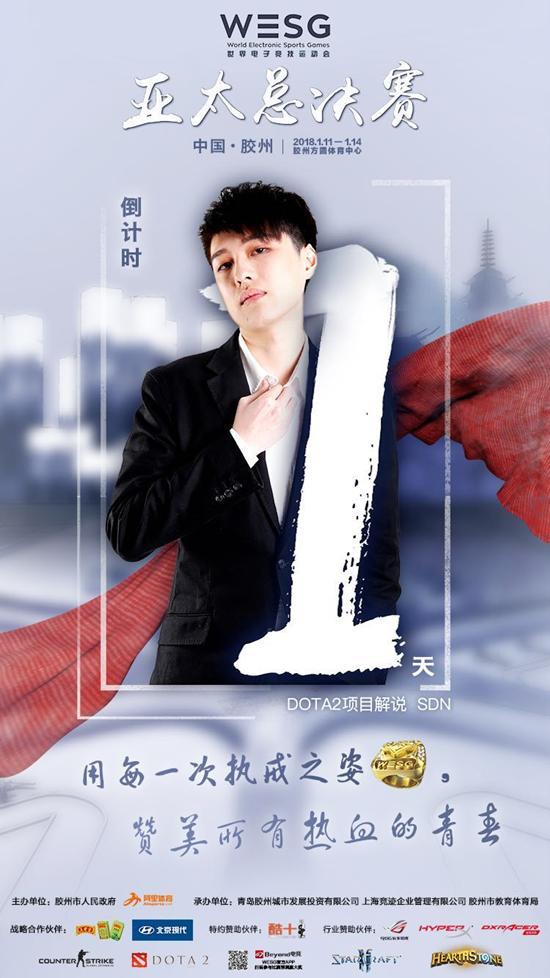 专访DOTA2解说SDN:电竞人员急需提升素质