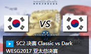 SC2 决赛 Classic vs Dark WESG2017 亚太总决赛