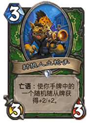 ChaiLangRenTuQiangShou