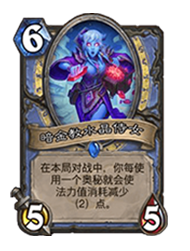 暗金教水晶侍女