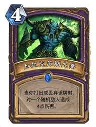 加拉克苏斯之拳