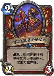 阿莱克丝塔萨的勇士