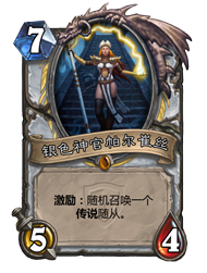 银色神官帕尔崔丝