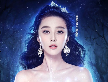 浪眼前线:范冰冰《暗黑黎明2》全球战略发布会