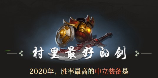 点击查看，2020年DOTA2江湖发生了什么事