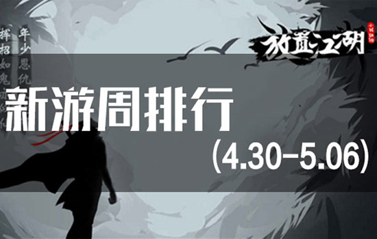 放置江湖武功排行_《放置江湖》11月12日更新公告