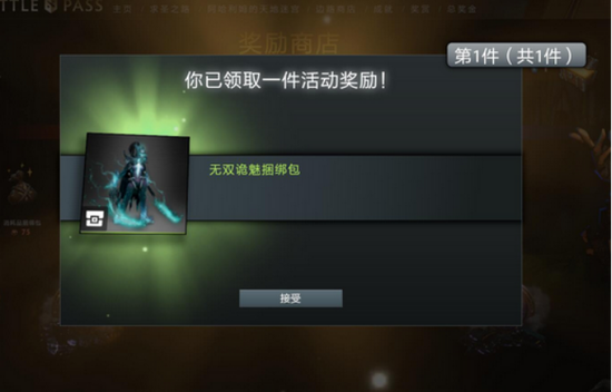 Dotaer，你还有一个至宝没领取