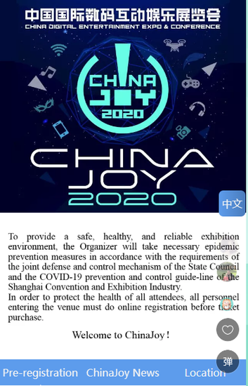 2020年第十八届ChinaJoy预约购票通道开启!仅限一周!大家冲鸭! 展会活动-第7张