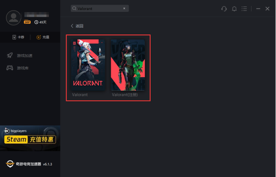 “valorant”分区即支持下载加速