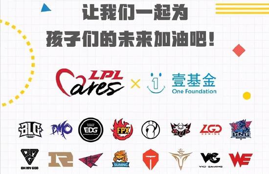 LPL Cares传递电竞正能量