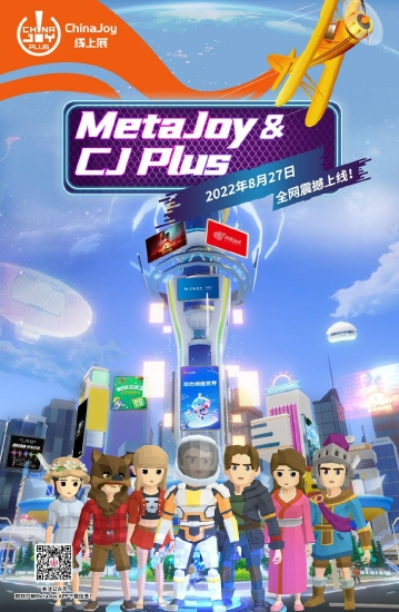 ChinaJoy负责人专访：MetaJoy &amp; CJ Plus 这是一次极好的尝试