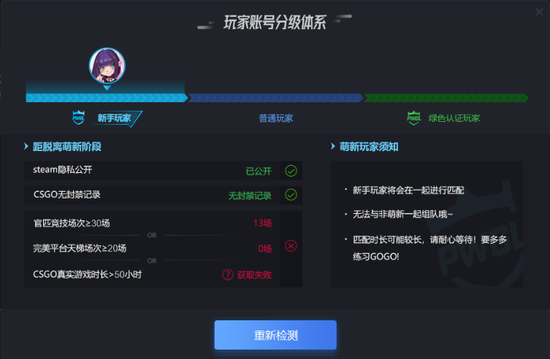 CSGO完美平台新赛季今日开启 上赛季反作弊成果公示！